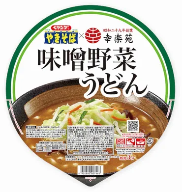 ペヤング 幸楽苑味噌野菜 たんめん味やきそば」「ペヤング 幸楽苑ペタマックス 味噌野菜うどん」幸楽苑一押しメニューのコラボ！ えん食べ