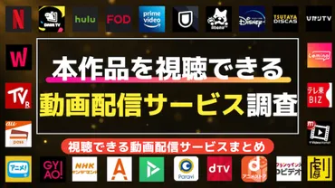 ドラマ「フェルマーの料理」の配信・視聴方法は？無料期間があり全話見放題視聴できる動画配信サービスまとめ 