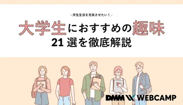 大学生はどんなことに挑戦すべき？大学生活を充実させるためのヒントとは！？