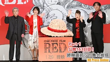 Adoは尾田栄一郎の娘！？田中真弓がウワサの真相を語る。『ONE PIECE FILM RED』終映直前ッ！舞台挨拶 – NB Press Online