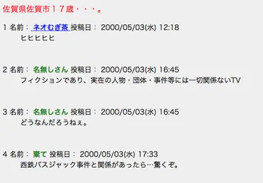 西鉄バスジャック事件の犯人、谷口誠一とは？事件の真相とその後を追う!!