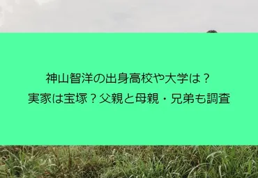 神山智洋の知られざる素顔！意外な過去と才能に迫る！？神山智洋の素顔とは！？