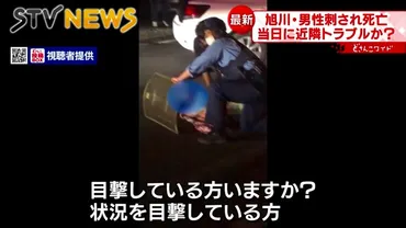 川口和人を殺人未遂で逮捕 旭川市末広3条7丁目の自宅で金沢孝雄さんを刺殺 事件直後の映像