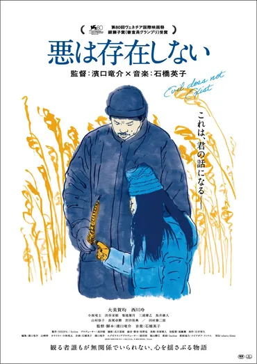 濱口竜介監督の新作『悪は存在しない』：「もっと映画を撮るのがうまくなりたい」世界的名手が見つめる創作と倫理 