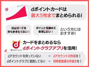 複数のdポイントカードをまとめる方法