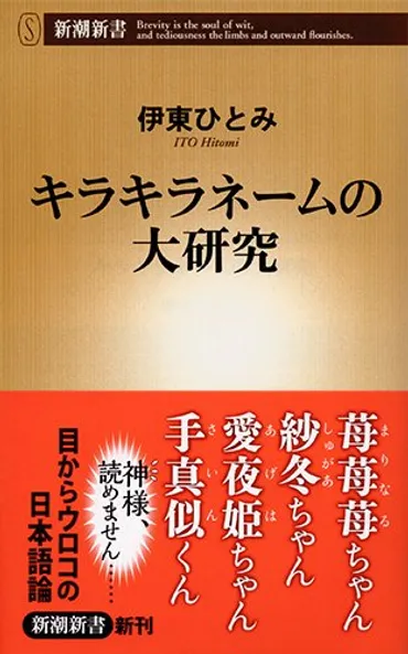 キラキラネームは本当に問題なのか？キラキラネームの現状とは！？