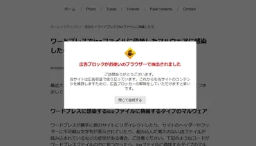 BLOCKBLOCK 広告ブロッカー検出・閲覧制限プラグイン 