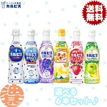 カルピス 乳酸菌飲料 470mlの人気商品・通販・価格比較 