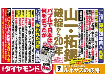 山一証券破綻20年目の深層、非公開資料と元社員の証言で判明 