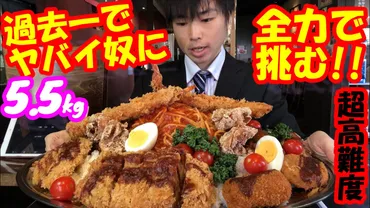 大食いYouTuber「しのけん」が松井山手のずんべら屋で「超MAXずんべらチョモランマ盛り」に挑戦してる 