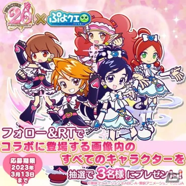 ぷよクエとプリキュアのコラボ！最強のぬいぐるみ使いは誰だ？コラボイベントの内容とは！？