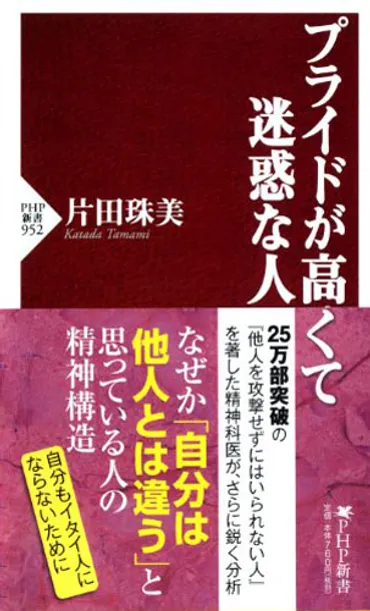 プライドが高く迷惑な人と出会ったときのパターン別対処法とは？ 