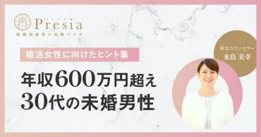 30代で年収600万円以上の未婚男性はレアキャラ？