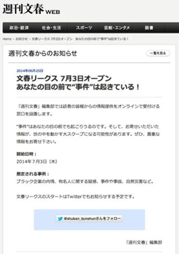 週刊文春へのタレコミは本当に儲かるのか？タレコミの裏側とは！？