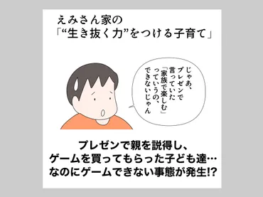 プレゼンで親を説得し、ゲームを買ってもらった子ども達…なのにゲームできない事態が発生!? 