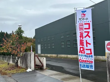 由利本荘市にコストコ再販店「TCマート」がオープンしてた！営業日は土日限定・会員登録不要