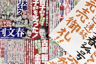 週刊文春、スクープ連発の真相は？週刊文春のスクープ力は一体どこから？