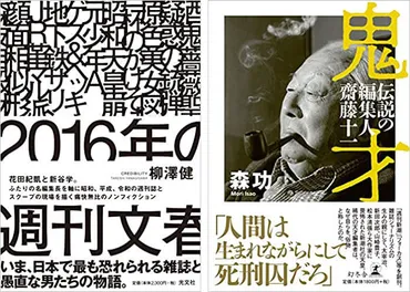 文春vs.新潮 60年を超える死闘 