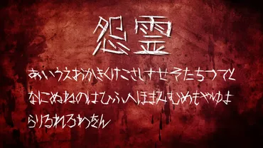 ホラーコンテンツ制作に役立つフリーフォントは？ホラーコンテンツ制作のヒントとは！？