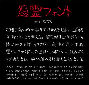 文字だけで怖い！ホラー・恐怖系のフリーフォント