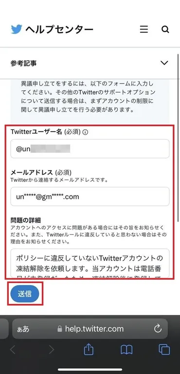 Twitter凍結、解除できる？原因と方法を解説！凍結される理由とは！？