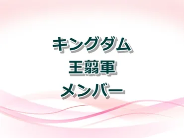 王翦軍の構成は一体どうなっているの？王翦軍の構成とは！？