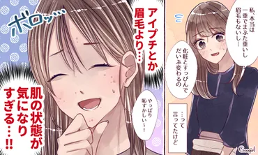 目よりも肌が…。彼女のすっぴんを見て驚愕したこと 