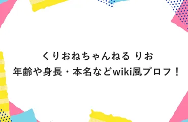 くりおねチャンネルのりおさんって、一体どんな人？家族YouTuberの秘密とは！？