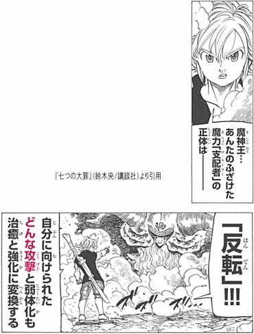 感想】『七つの大罪』第289話 ＜傲慢＞vs.「敬神」 