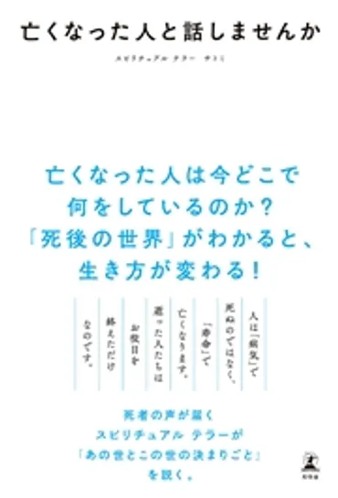 死後の世界は、必ずしも悲しい世界ではない