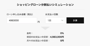 大好評につき5月末まで延長】ショッピングローン 最大60回金利無料