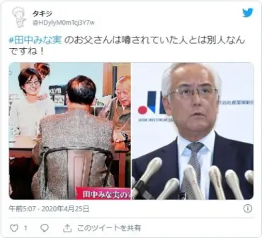 田中みな実の父親は職業jcb！三菱UFJ田中正明はデマ？スタンフォード？仕事が銀行なの？