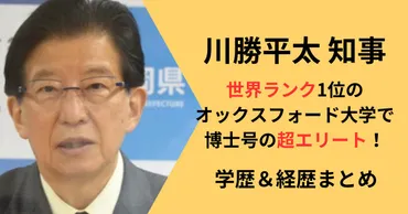 川勝平太はリニア新幹線とどう向き合ってきたのか？川勝平太の知事時代とは！？