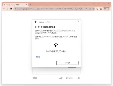 個人の「Google アカウント」でパスワードレス認証「パスキー」がデフォルト提供開始 
