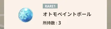 モンハンNow】オトモペイントボールの条件とタイミング・使ってくれない時は？【モンハンナウ】