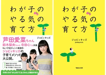 ジョビィキッズって、どんな事務所？有名子役が続々輩出！子役事務所の選び方のヒントとは！？