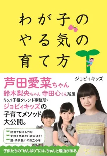 親の否定的な言葉は、子供に打撃を与えます【ジョビィキッズ「わが子のやる気の育て方」・3】（Hanakoママweb）