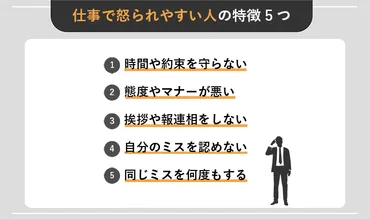 仕事で怒られる時の対処法を7つ紹介！怒られやすい人と怒られにくい人の違いとは？ 