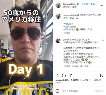 たむらけんじ、゛50歳のアメリカ移住゛をついに決行 初日からパーティー楽しみ「がんばるよ」「見守ってね」（1/2 ページ） 