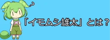 10代の少年が事故で四肢切断、イモムシ雄太のドキュメンタリーを見た感想 