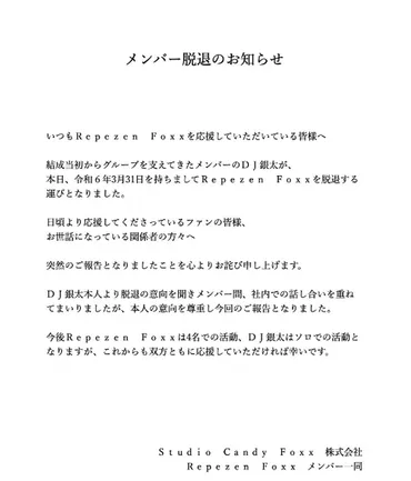 電撃報告 レペゼン、DJ銀太の脱退を発表 ファンからは嘆きの声「頭が真っ白で言葉が出ない」(スポーツブル) 