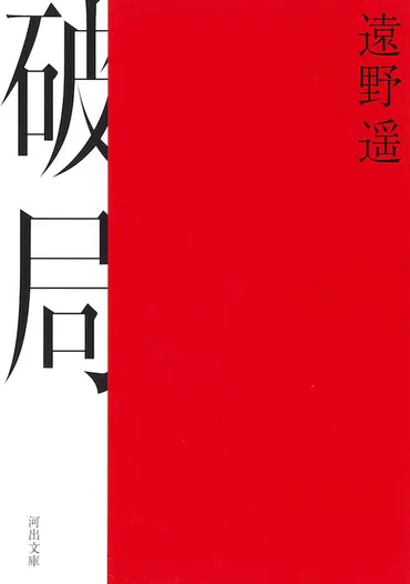 遠野遥の小説は、一体何を語っているのか？芥川賞作家とBUCK-TICKボーカルの親子関係とは！？