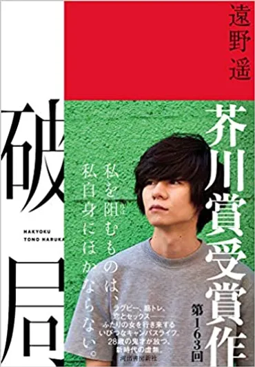 破局』で芥川賞受賞】小説家・遠野遥の作品世界 