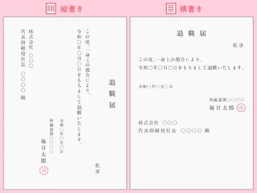 退職届の退職理由は「一身上の都合」？具体的に書く？書き方を例文で解説 