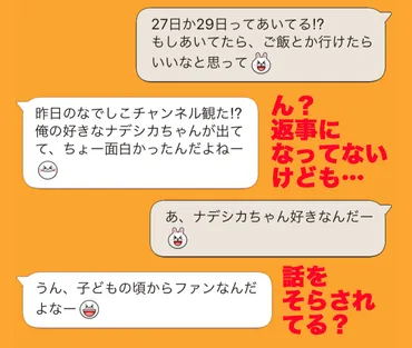 LINE 脈あり】男性からの意味深メッセージ実例3。これって脈ありサイン？ 見極める方法は？ 