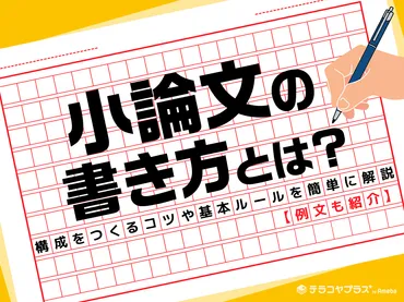 作文の書き方、これで完璧！あなたも文章上手になれる！？伝わる文章の秘訣とは！？