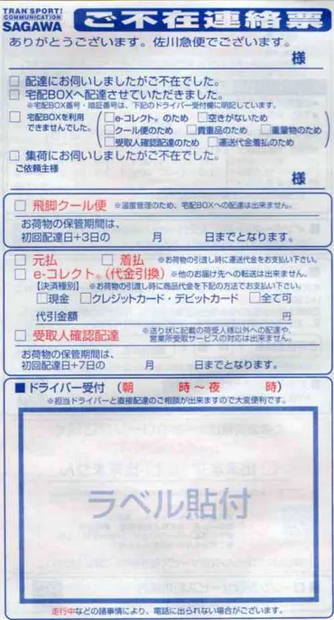 佐川急便荷物を再配達や営業所で受け取る手配方法いろいろ