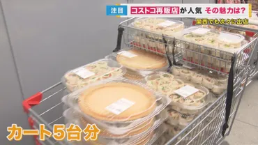 コストコから仕入れて゛再販売゛する店 数千円の「年会費」支払い不要 ゛小分け゛で買えるのも人気の理由 