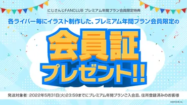 にじさんじ FAN CLUB」会員限定のライバー個別会員証&アプリ版会員証 詳細発表 