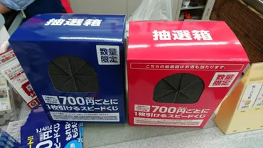 コンビニ700円くじで当たりを引きたい！知っておきたい情報とは？当たりの確率UP！？裏ワザ大公開！